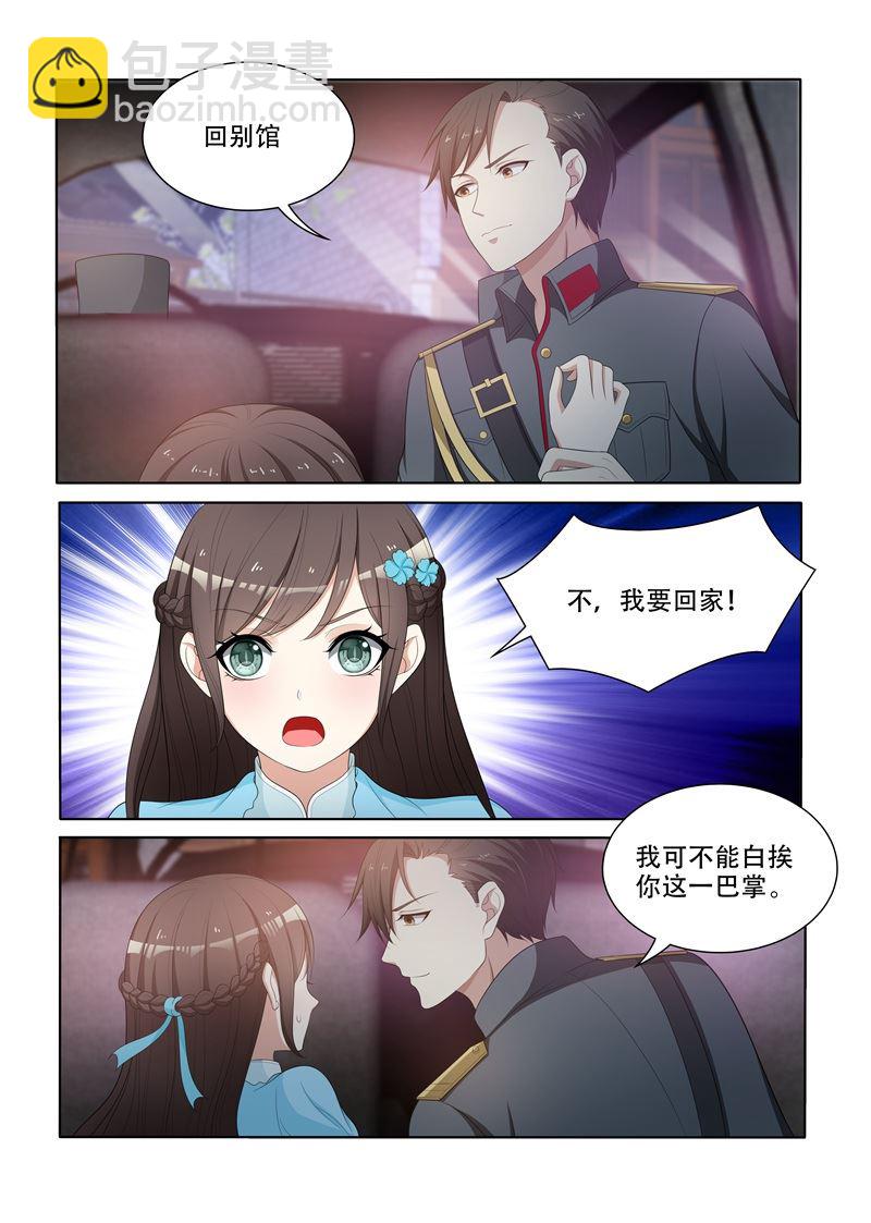 🍱少帅你老婆又跑了 第76话 突如其来的刺杀 第4页