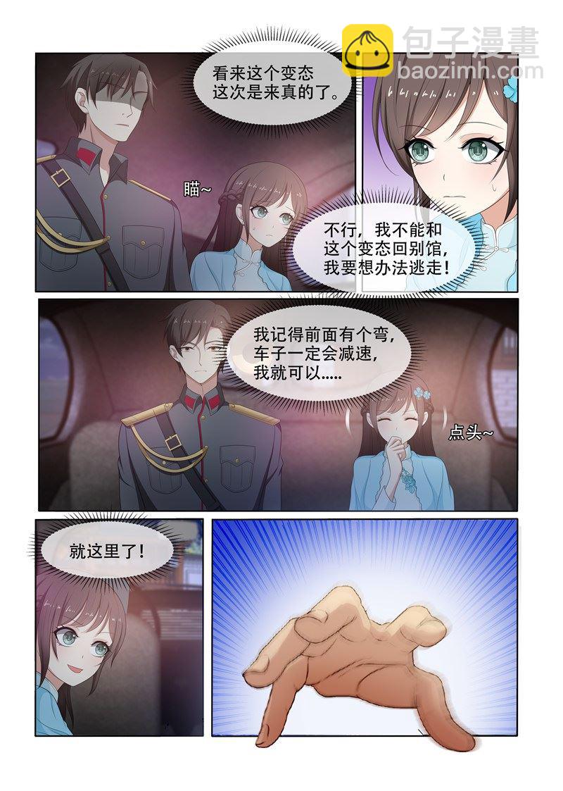 🍱少帅你老婆又跑了 第76话 突如其来的刺杀 第5页