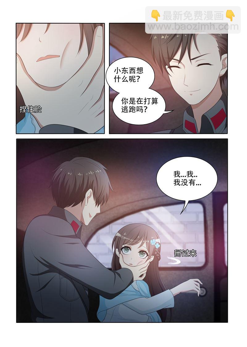 🍱少帅你老婆又跑了 第76话 突如其来的刺杀 第6页