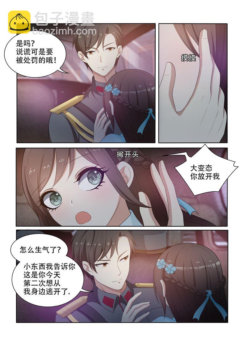 🍱少帅你老婆又跑了 第76话 突如其来的刺杀 第7页