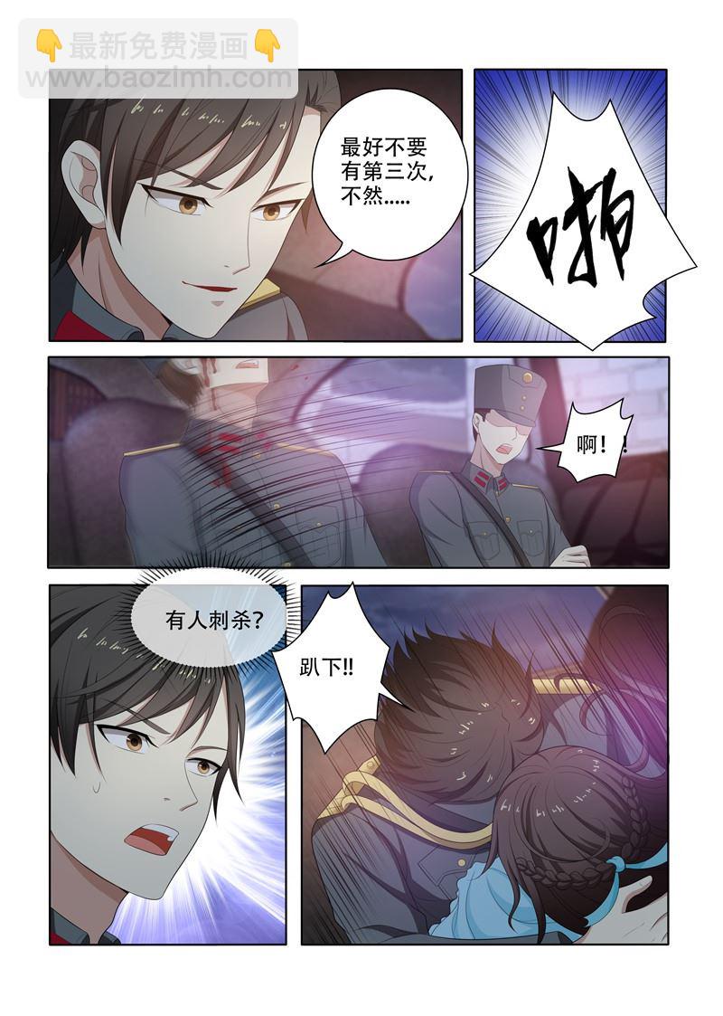 🍱少帅你老婆又跑了 第76话 突如其来的刺杀 第8页