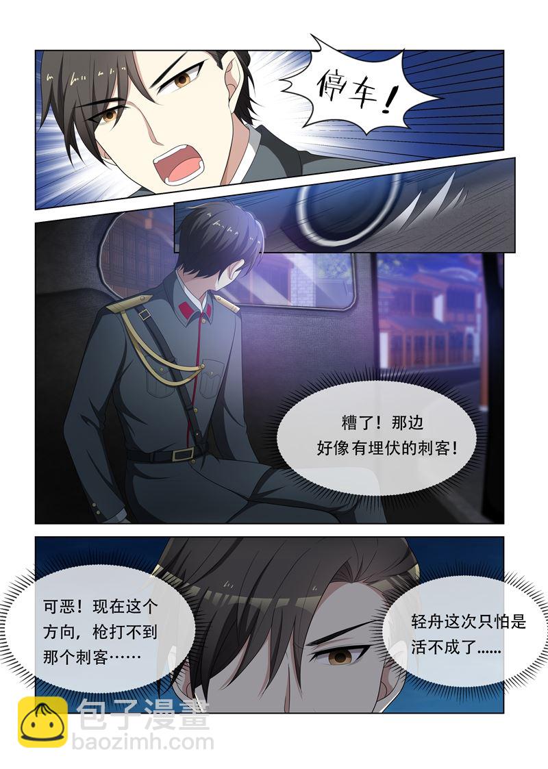 🍱少帅你老婆又跑了 第78话 不愧是我的女人 第4页