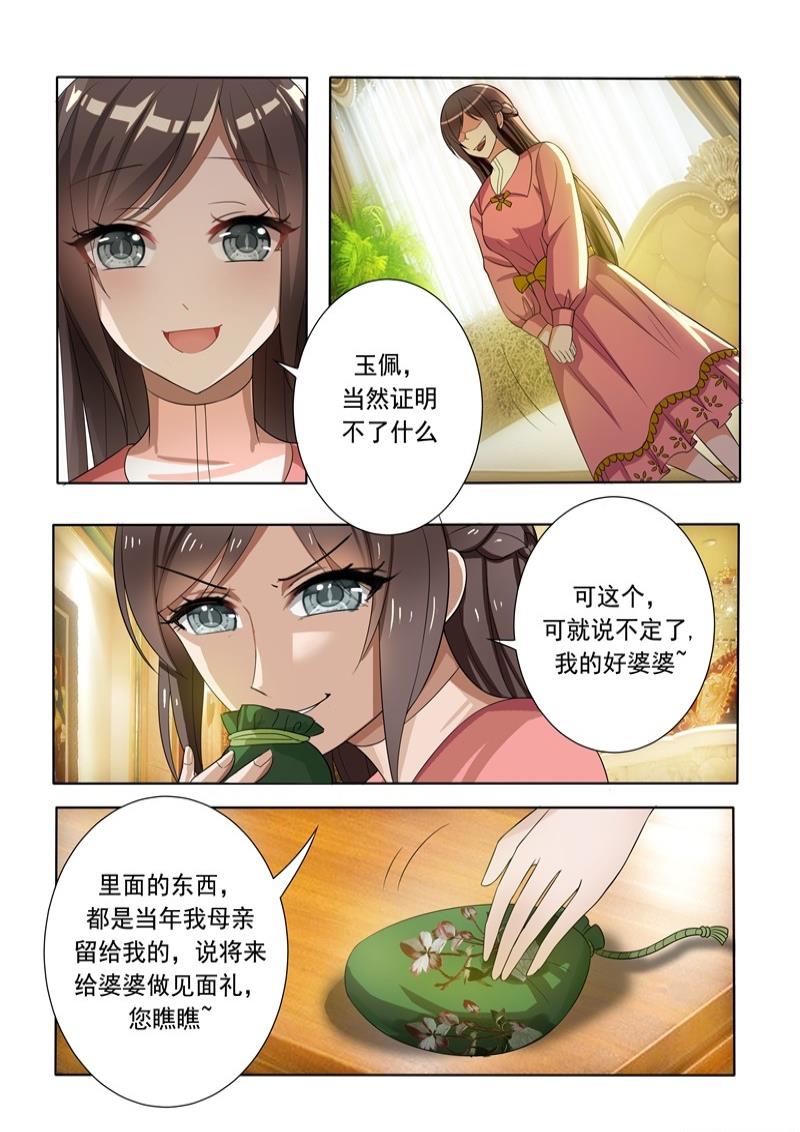 🍱少帅你老婆又跑了 第8话 阴沟里翻船 第1页