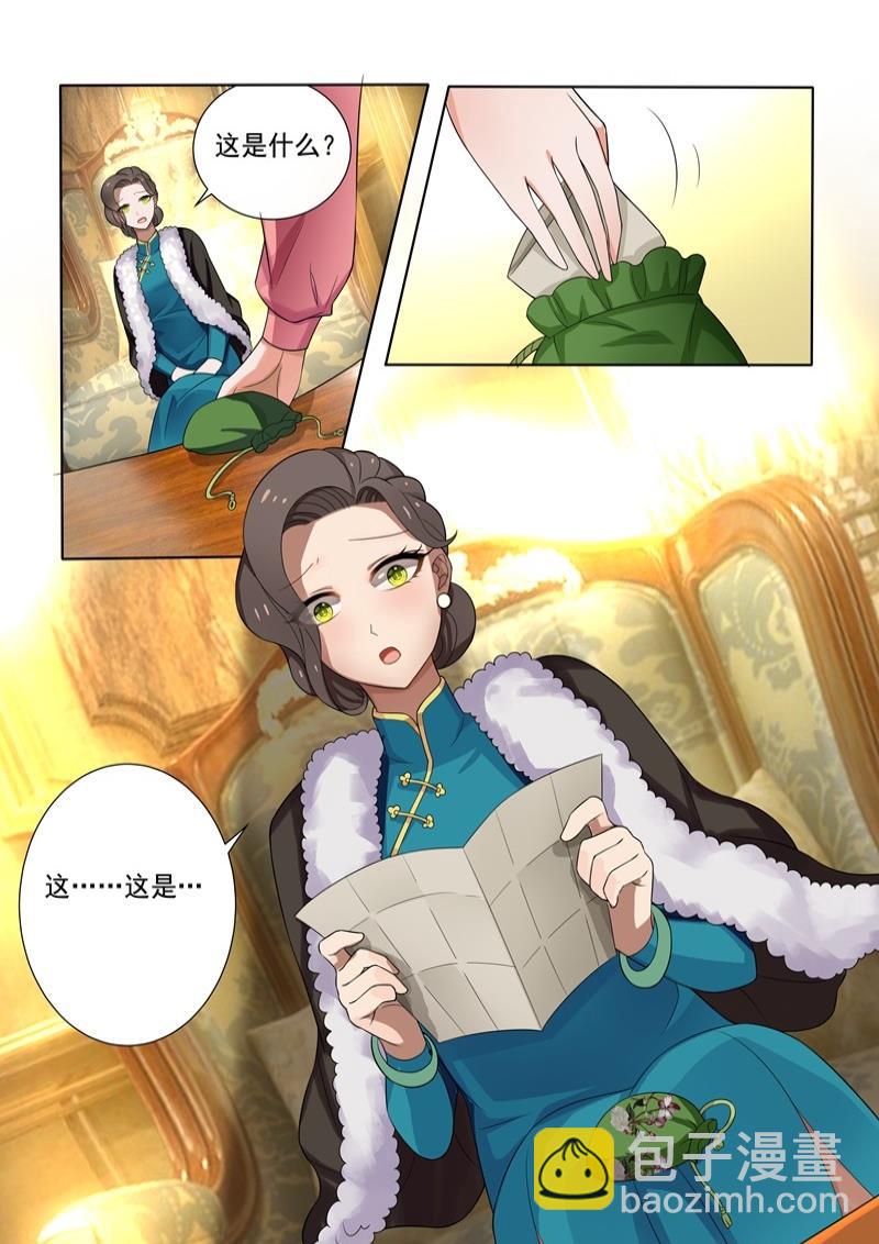 🍱少帅你老婆又跑了 第8话 阴沟里翻船 第2页