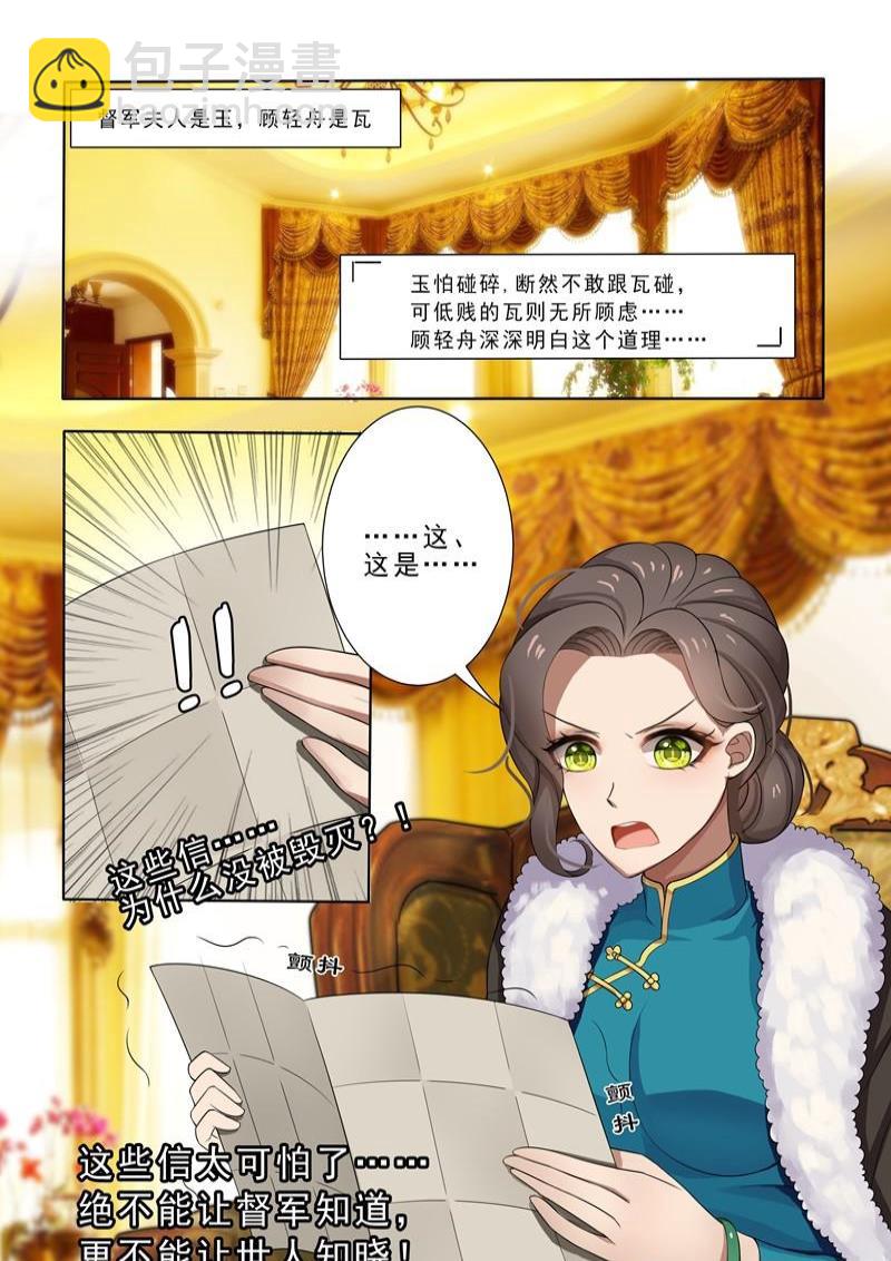 🍱少帅你老婆又跑了 第8话 阴沟里翻船 第3页