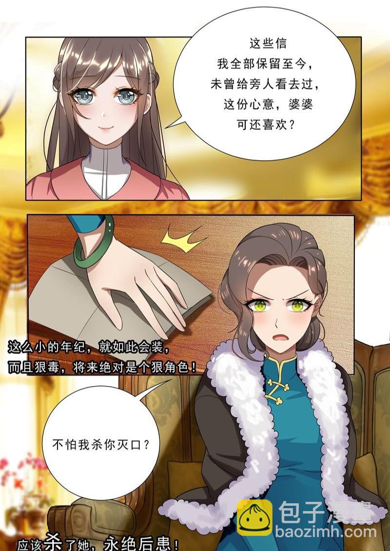 🍱少帅你老婆又跑了 第8话 阴沟里翻船 第4页