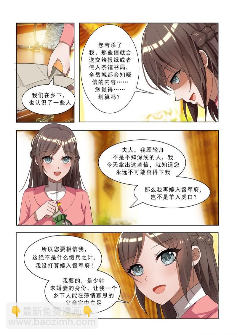 🍱少帅你老婆又跑了 第8话 阴沟里翻船 第5页