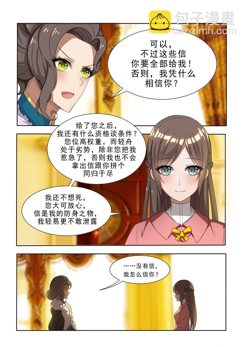 🍱少帅你老婆又跑了 第8话 阴沟里翻船 第6页