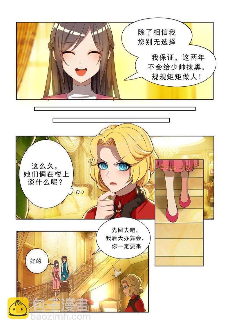 🍱少帅你老婆又跑了 第8话 阴沟里翻船 第7页