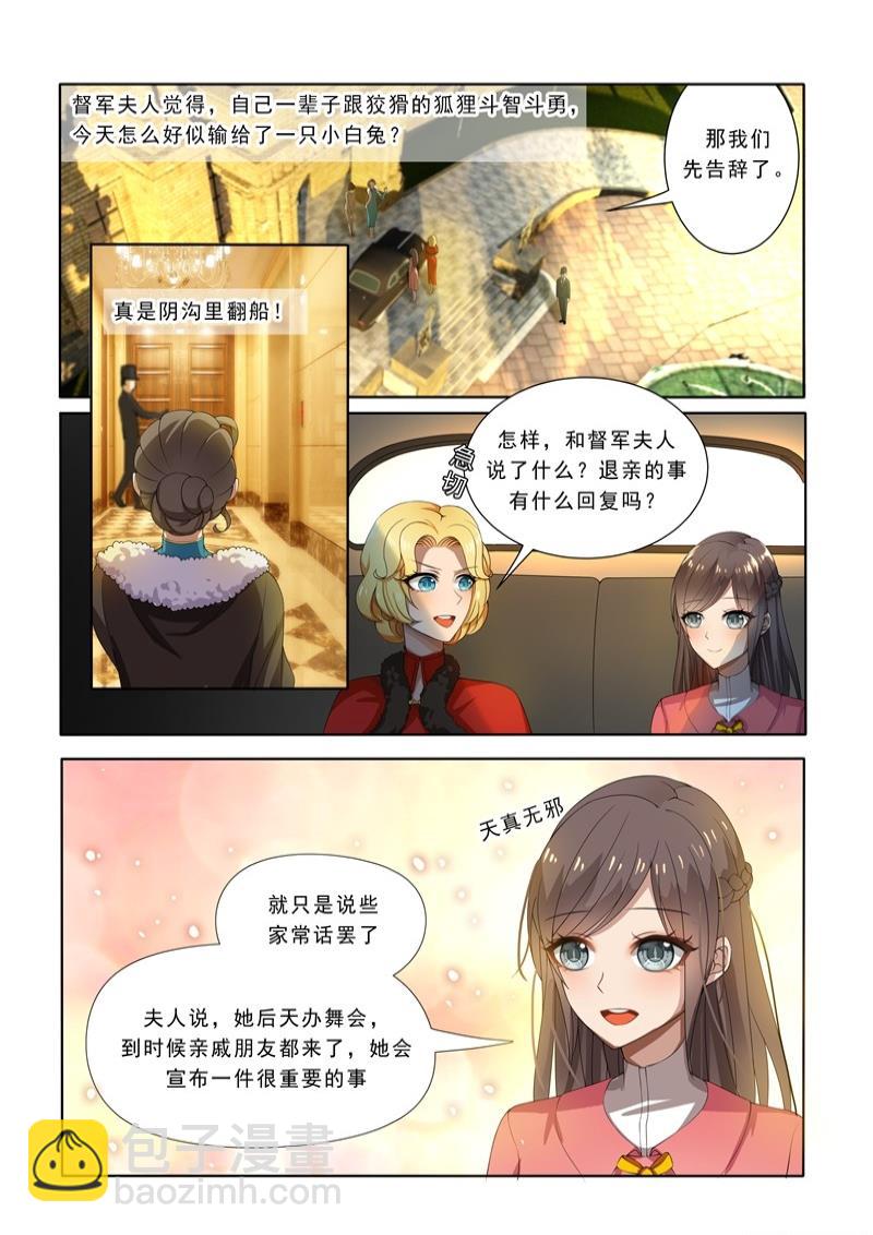 🍱少帅你老婆又跑了 第8话 阴沟里翻船 第8页