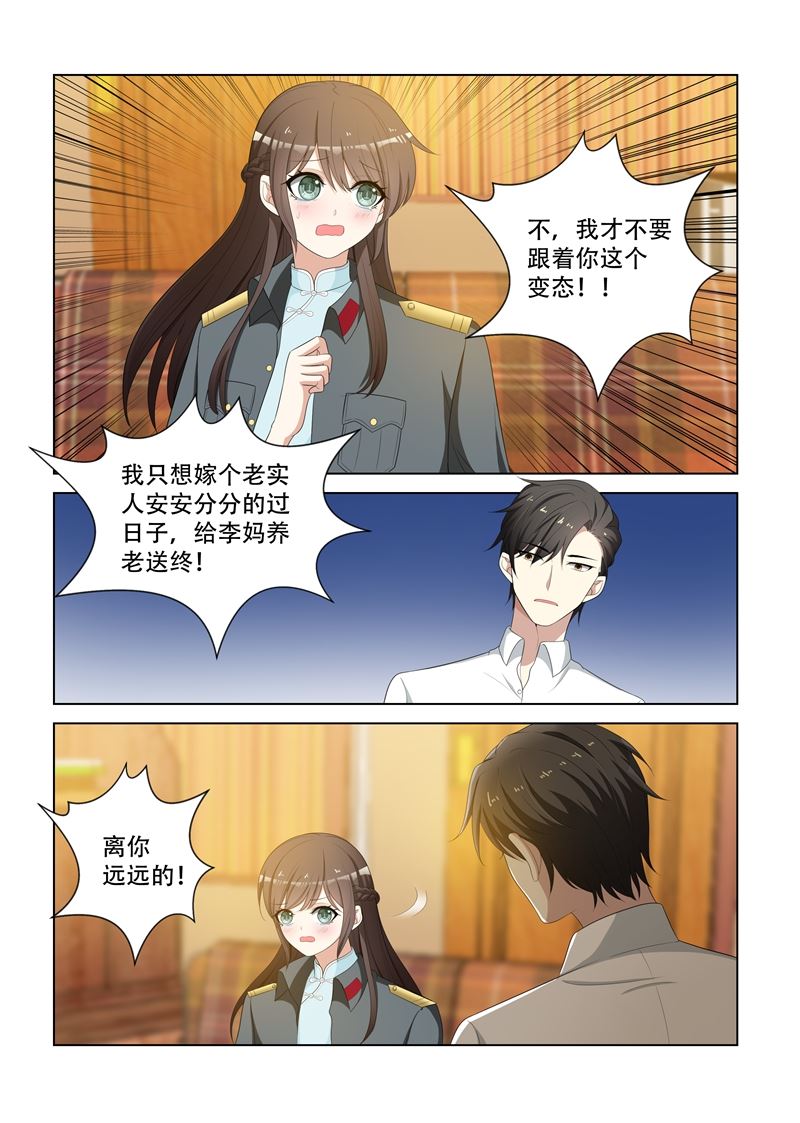 🍱少帅你老婆又跑了 第80话 司行霈式柔情 第1页