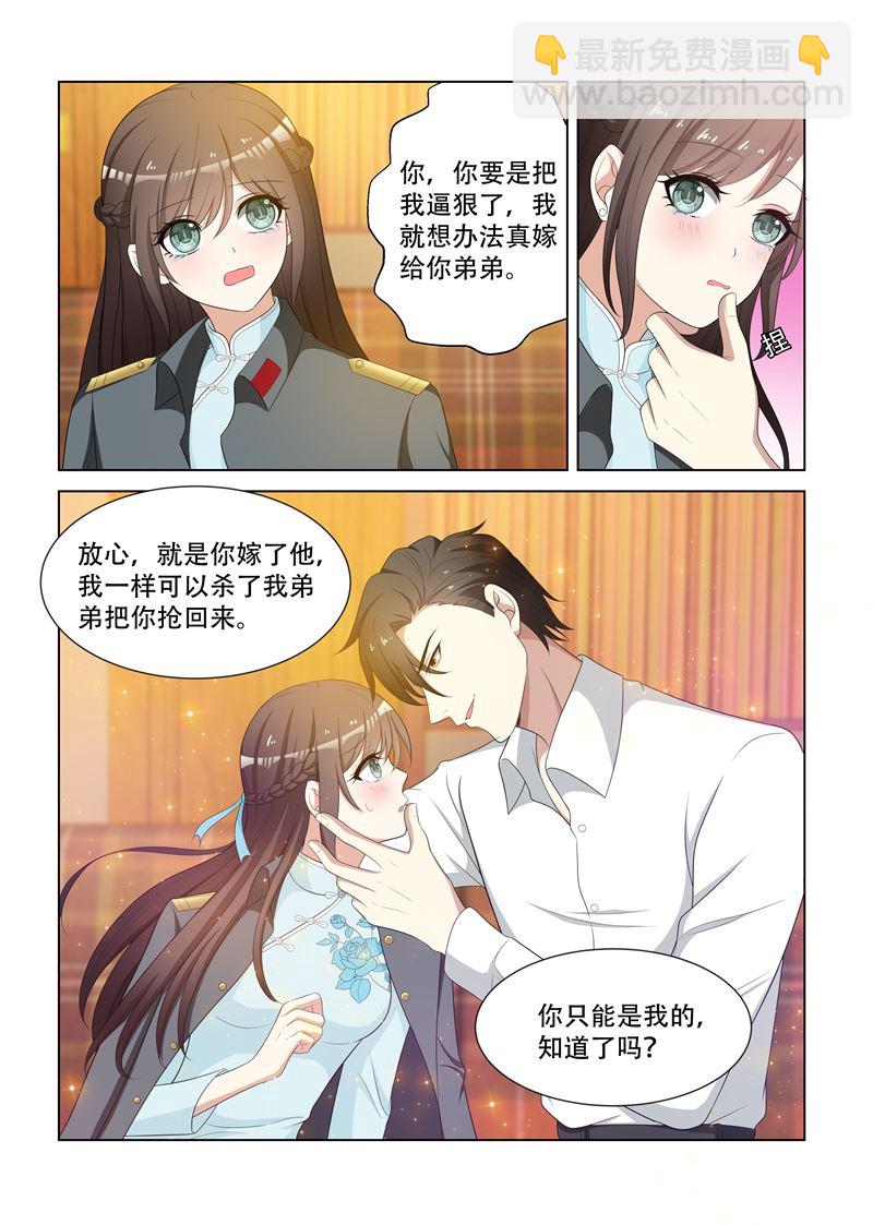 🍱少帅你老婆又跑了 第80话 司行霈式柔情 第3页