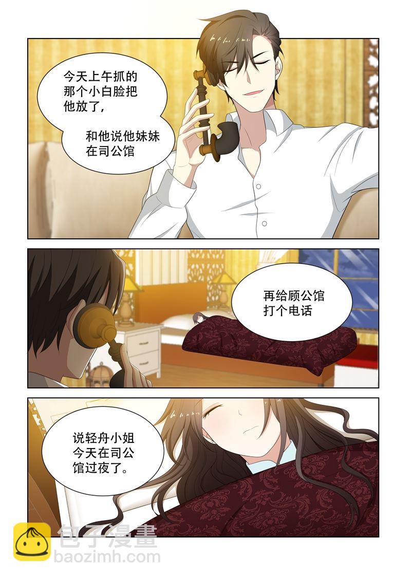 🍱少帅你老婆又跑了 第80话 司行霈式柔情 第6页