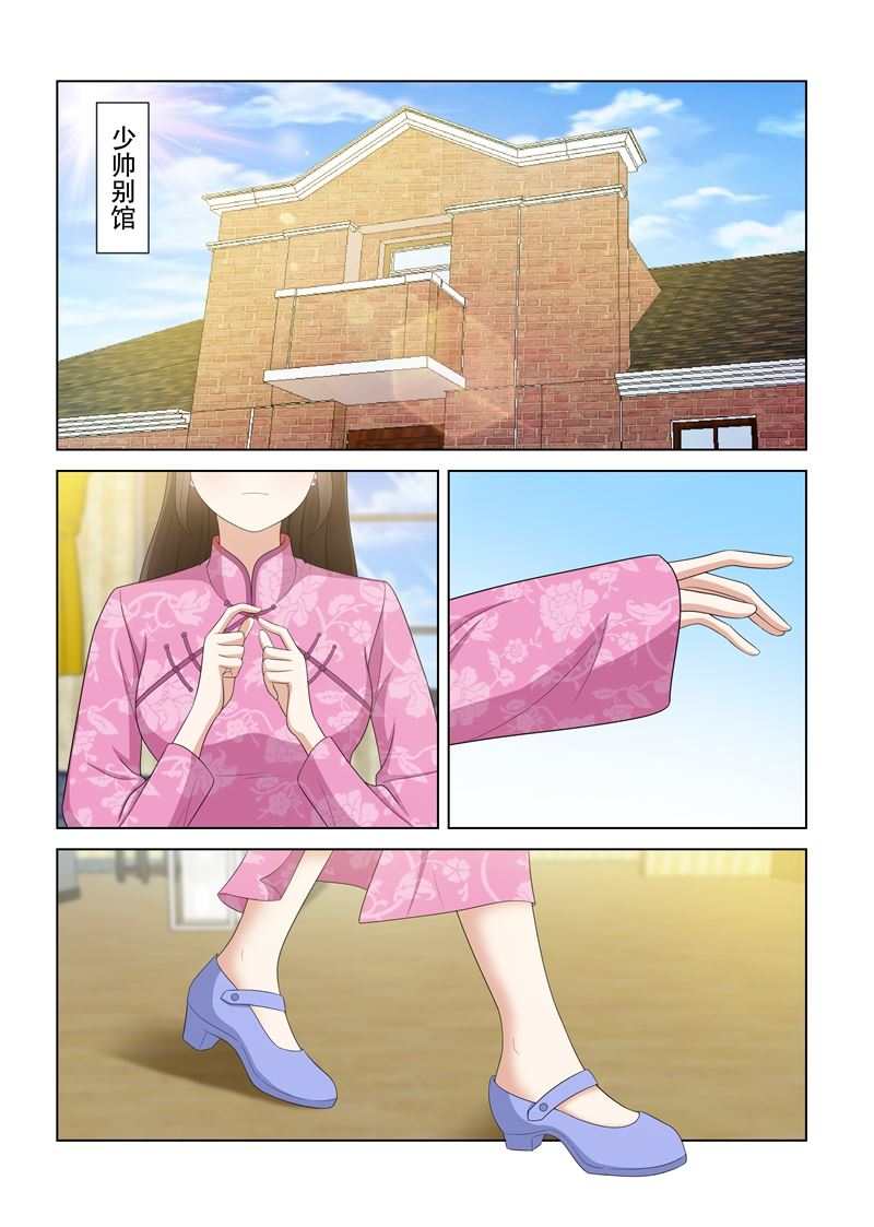 🍱少帅你老婆又跑了 第82话 你应该谢我才对 第1页