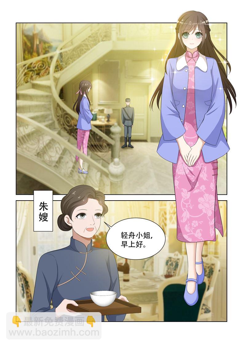 🍱少帅你老婆又跑了 第82话 你应该谢我才对 第2页
