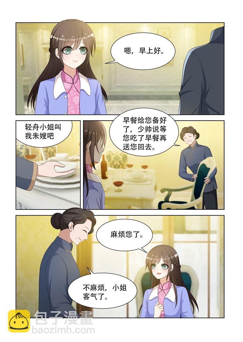 🍱少帅你老婆又跑了 第82话 你应该谢我才对 第3页