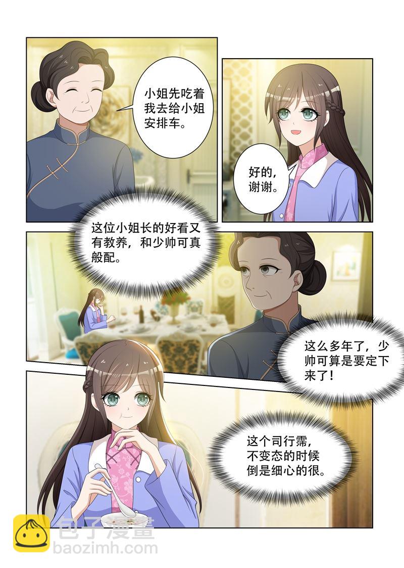 🍱少帅你老婆又跑了 第82话 你应该谢我才对 第4页