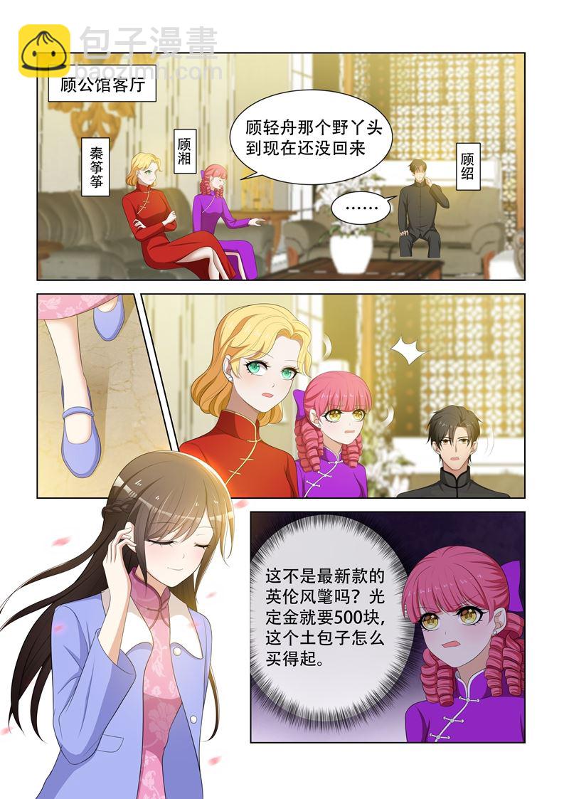 🍱少帅你老婆又跑了 第82话 你应该谢我才对 第5页