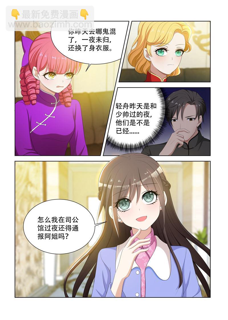 🍱少帅你老婆又跑了 第82话 你应该谢我才对 第6页