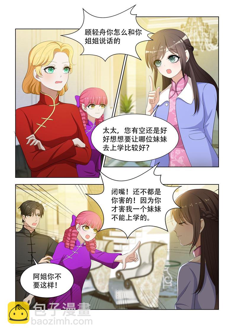 🍱少帅你老婆又跑了 第82话 你应该谢我才对 第7页