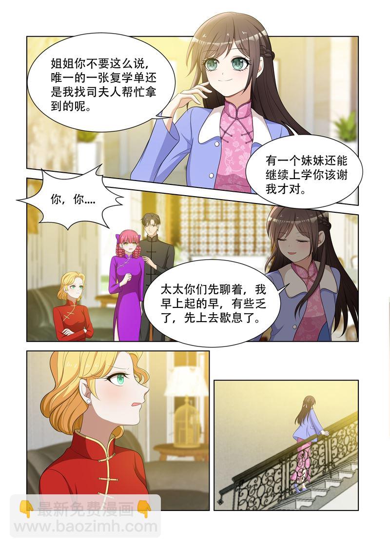 🍱少帅你老婆又跑了 第82话 你应该谢我才对 第8页