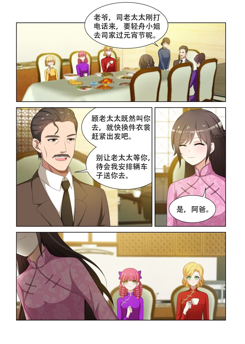 🍱少帅你老婆又跑了 第84话 在司家过元宵节 第1页
