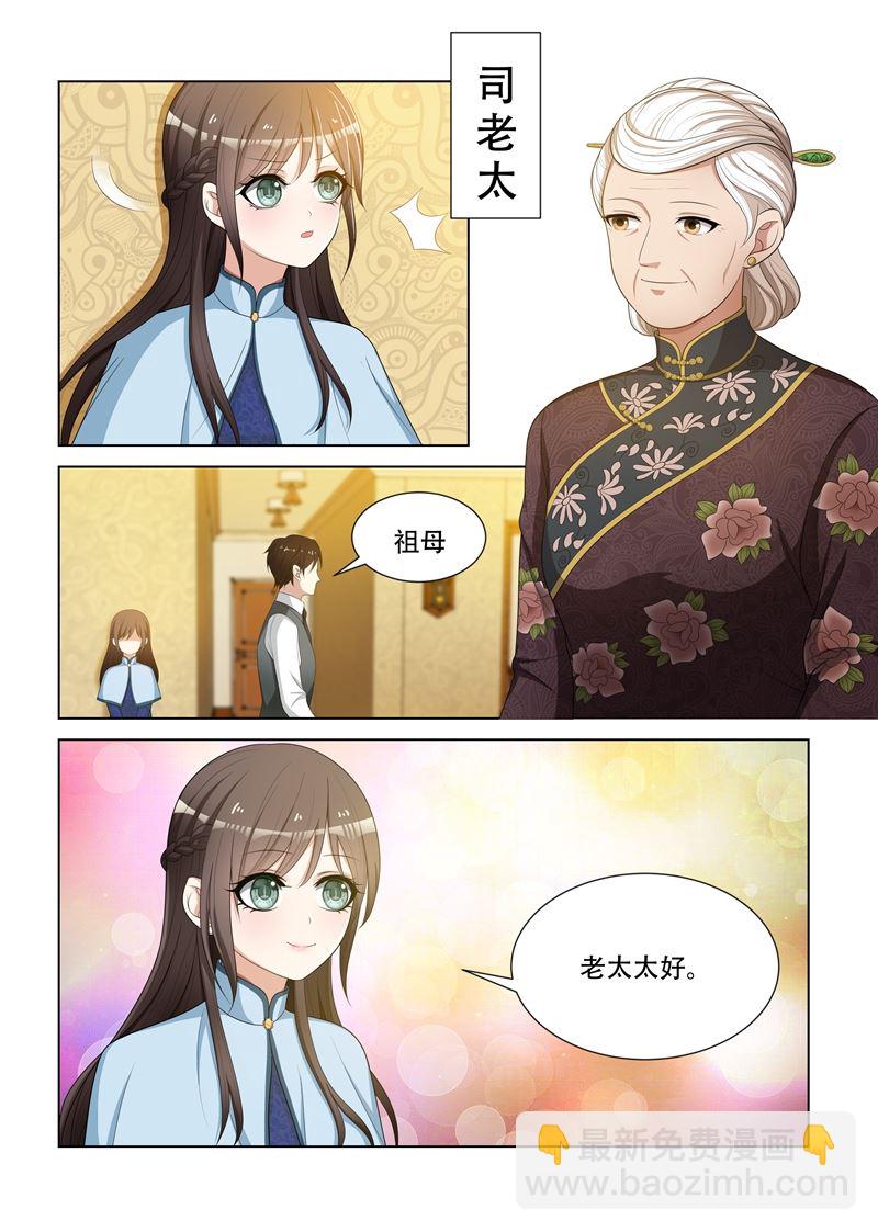 🍱少帅你老婆又跑了 第84话 在司家过元宵节 第5页