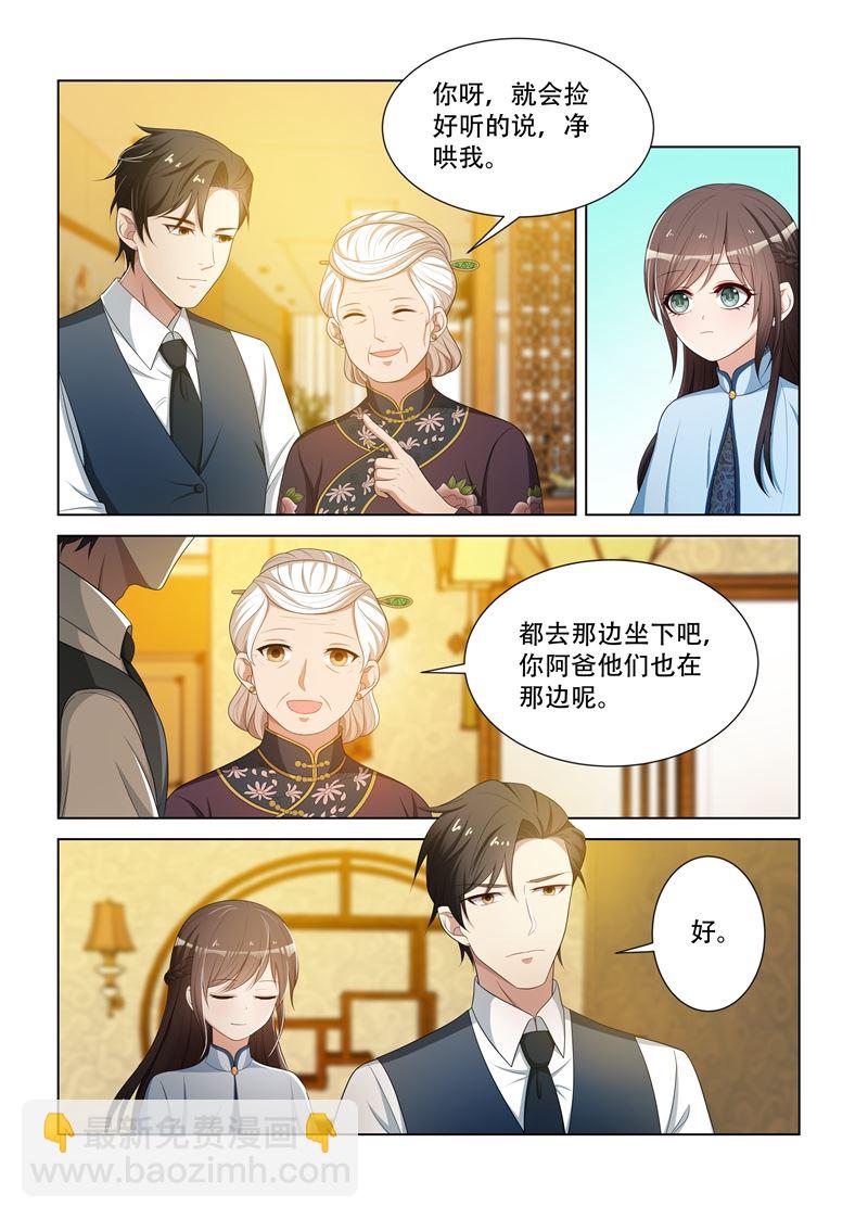 🍱少帅你老婆又跑了 第84话 在司家过元宵节 第7页