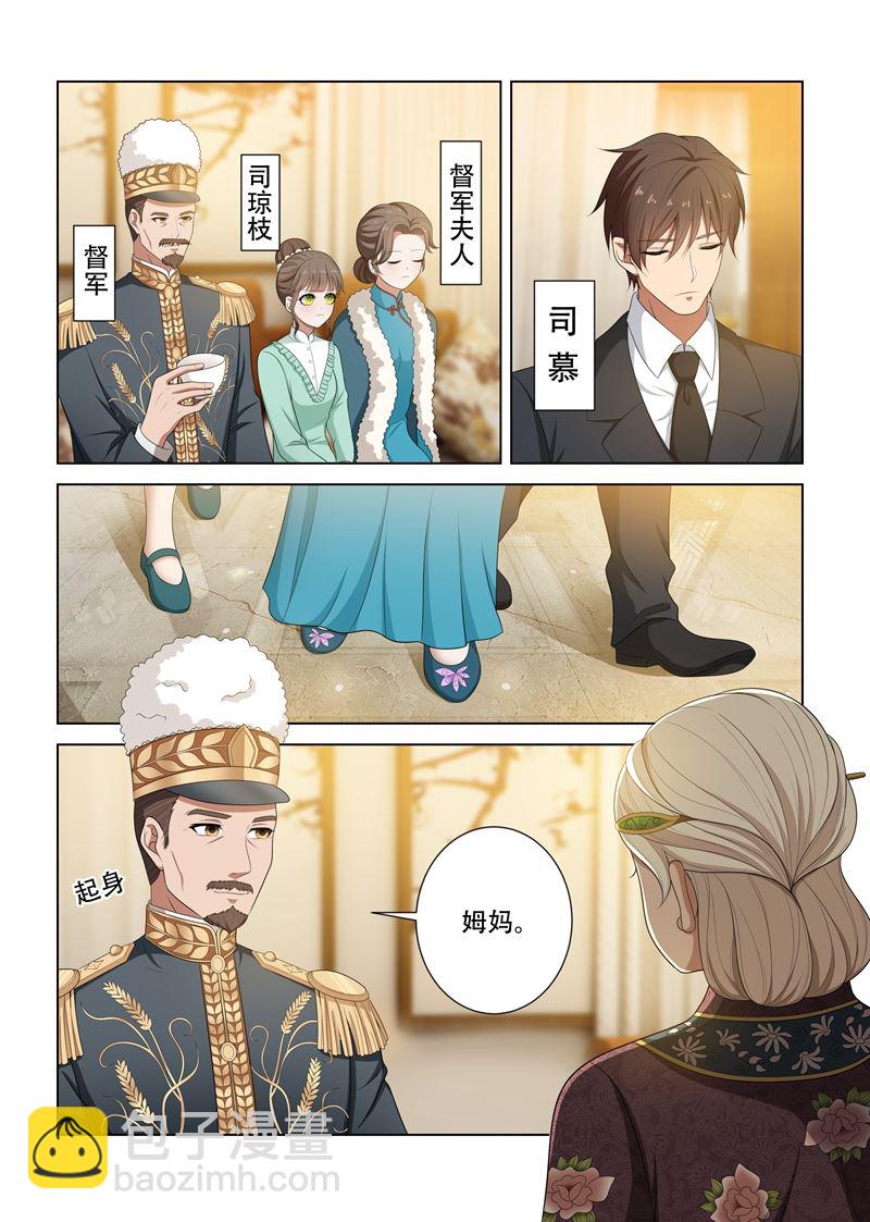 🍱少帅你老婆又跑了 第84话 在司家过元宵节 第8页