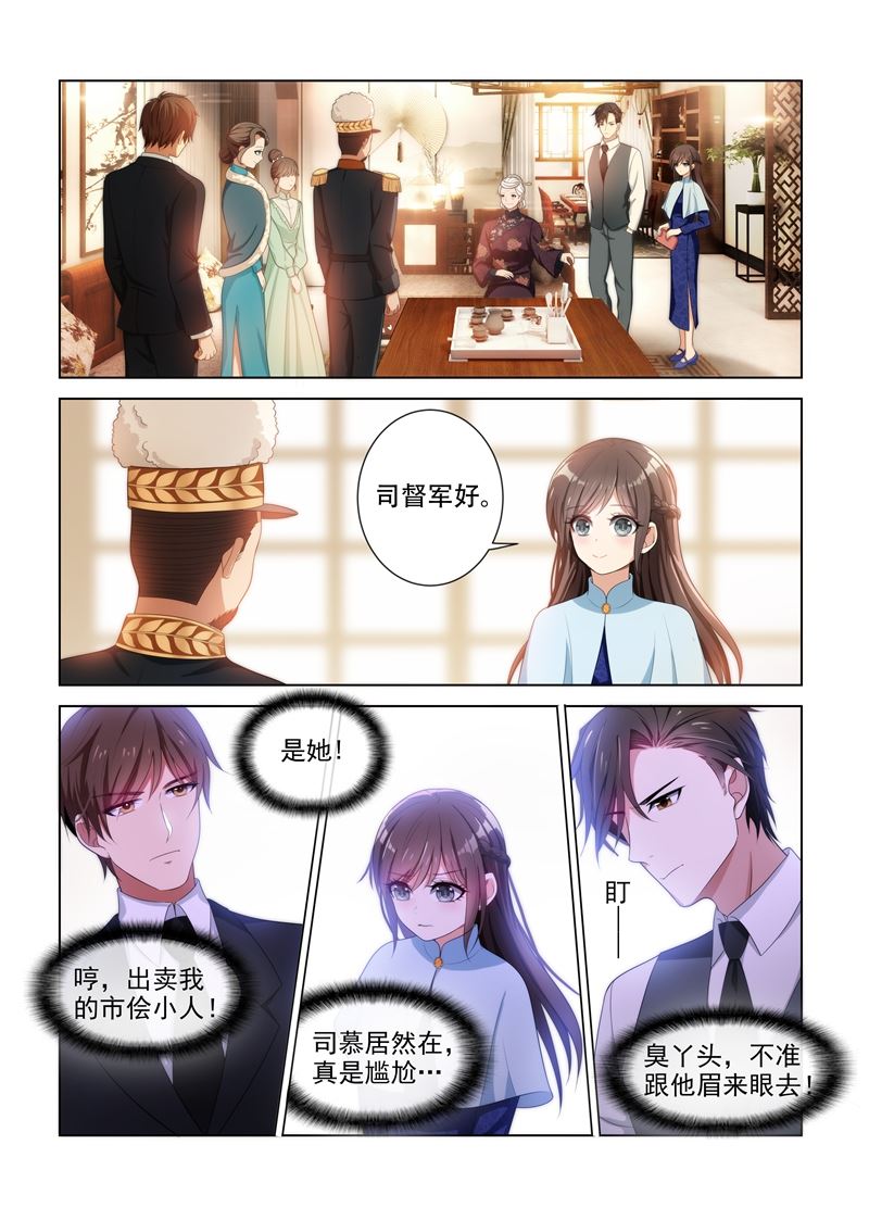 🍱少帅你老婆又跑了 第85话 试探 第1页