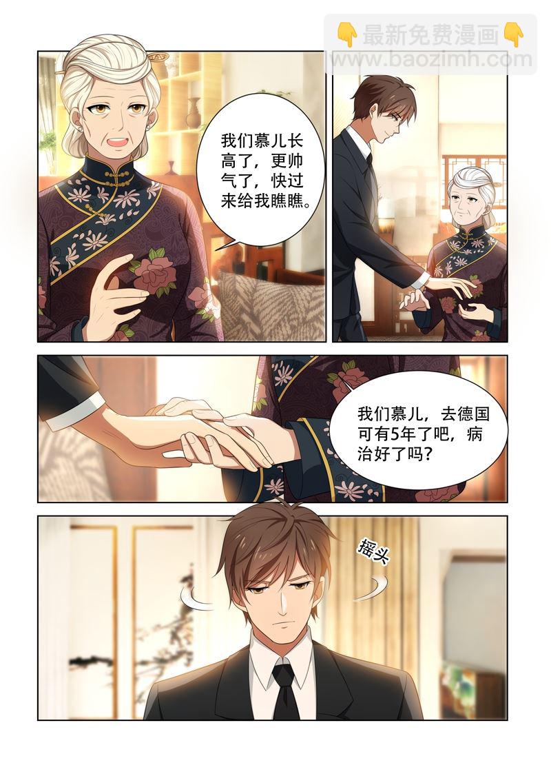 🍱少帅你老婆又跑了 第85话 试探 第2页