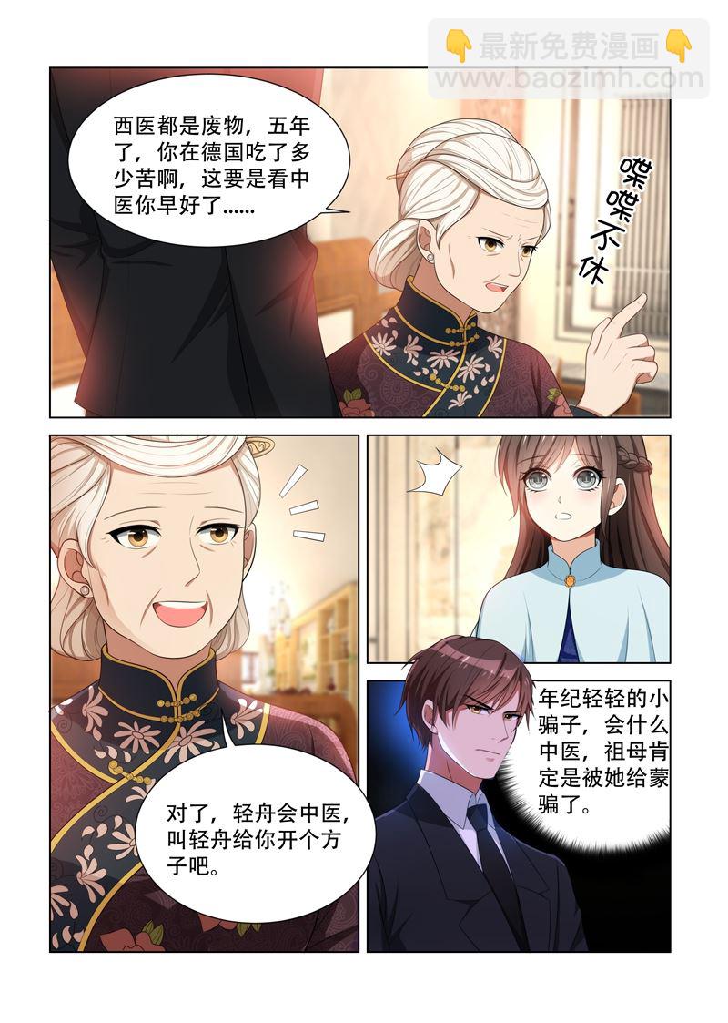 🍱少帅你老婆又跑了 第85话 试探 第3页