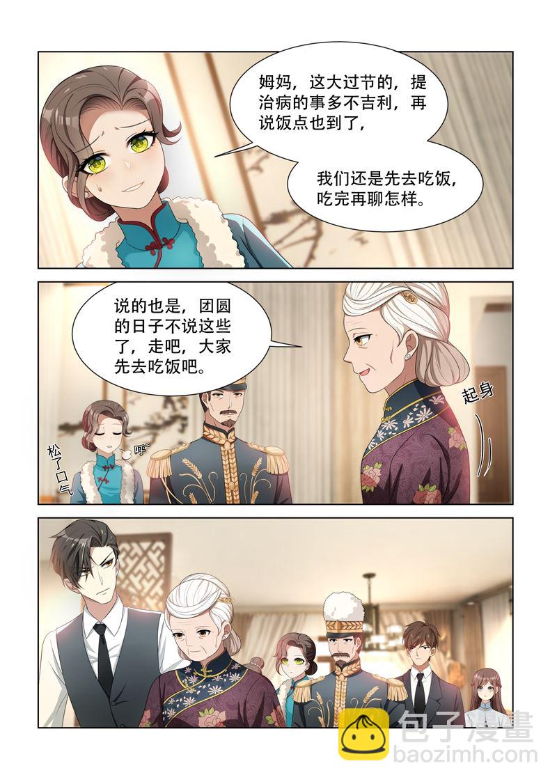 🍱少帅你老婆又跑了 第85话 试探 第4页