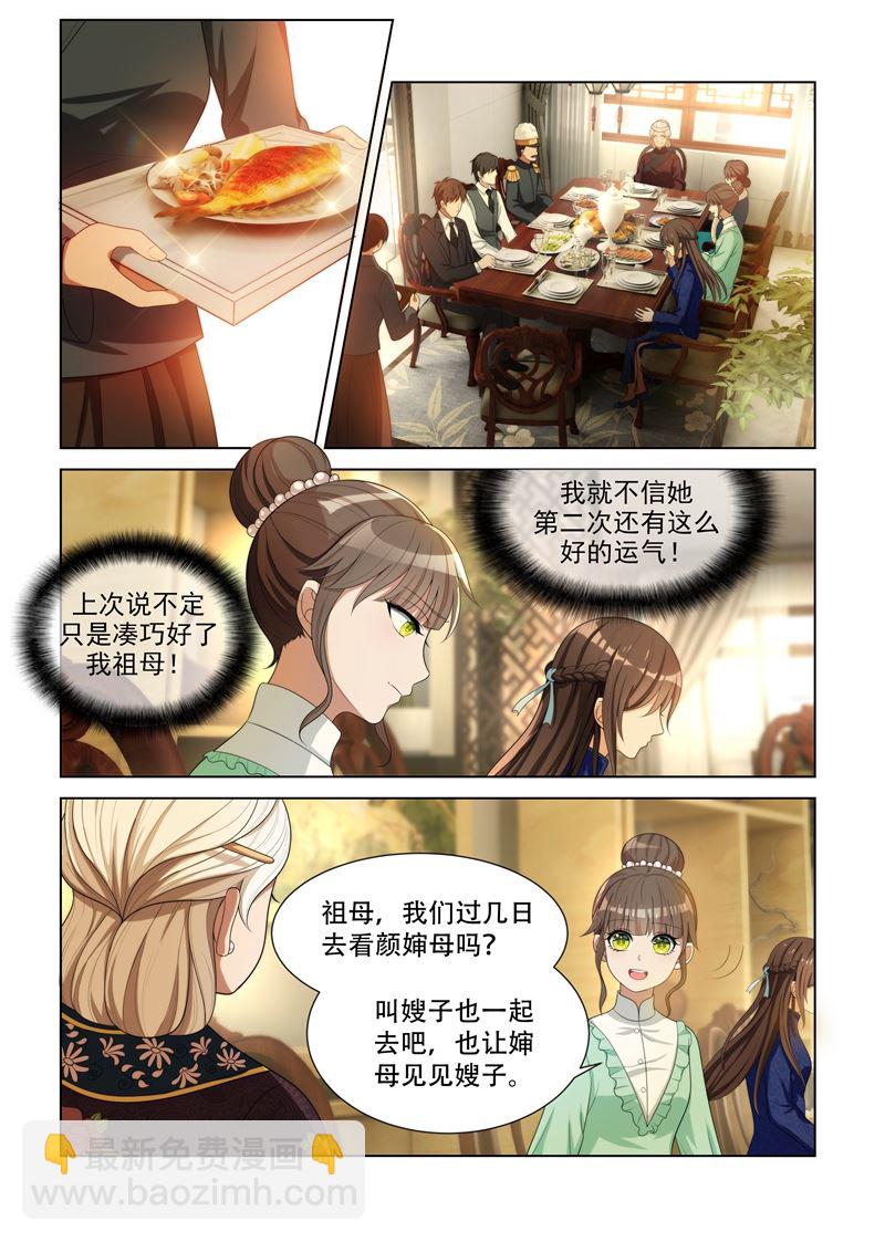 🍱少帅你老婆又跑了 第85话 试探 第5页