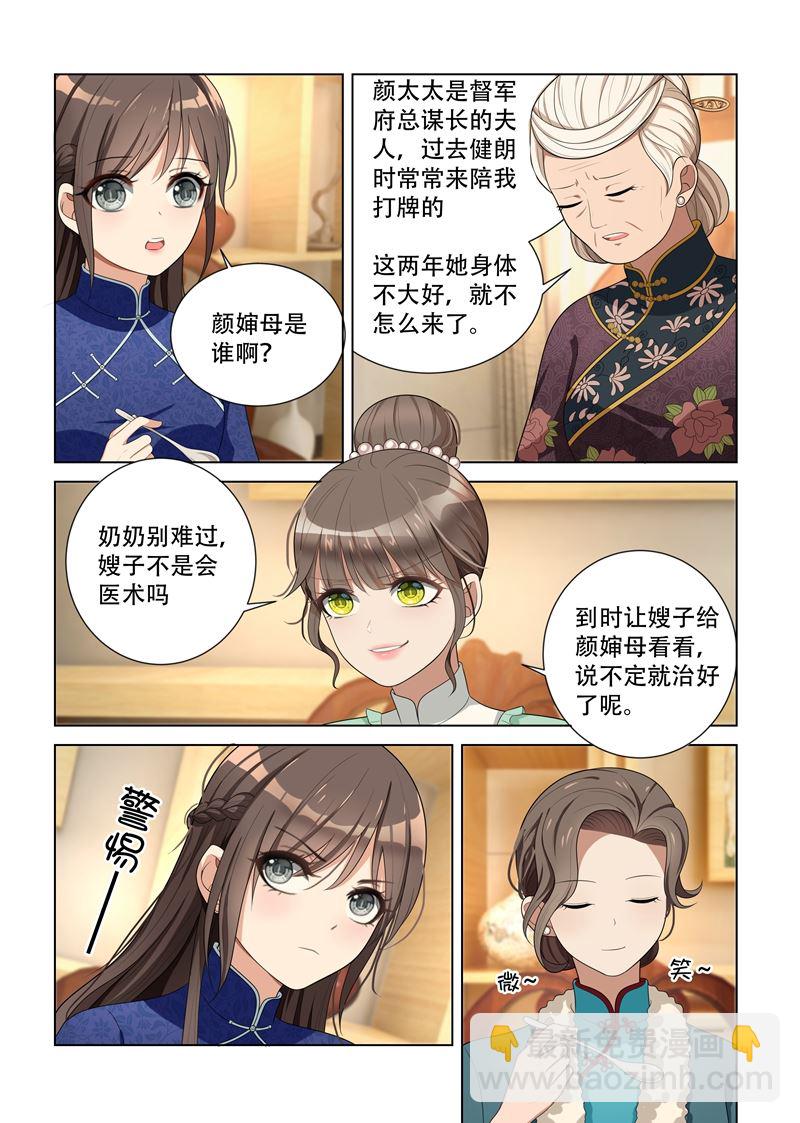 🍱少帅你老婆又跑了 第85话 试探 第6页