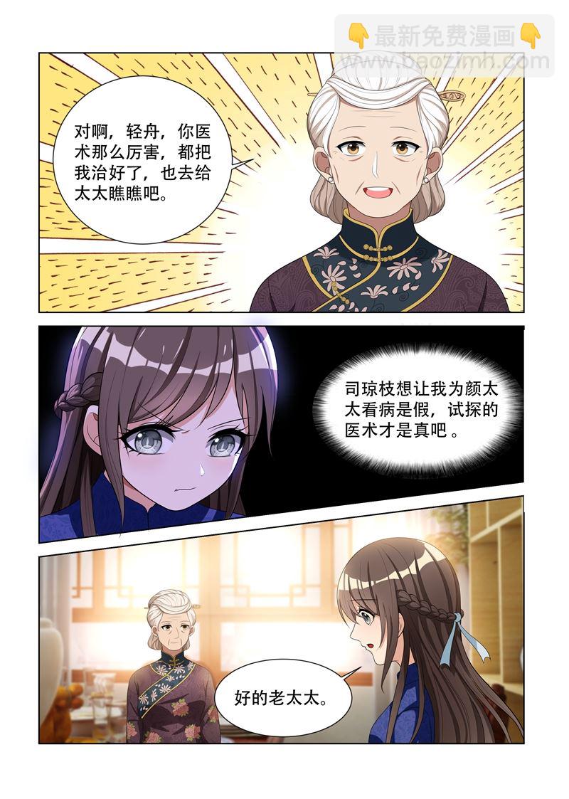 🍱少帅你老婆又跑了 第85话 试探 第7页