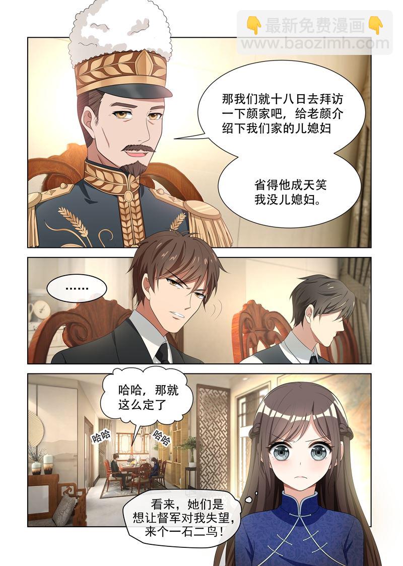 🍱少帅你老婆又跑了 第85话 试探 第8页