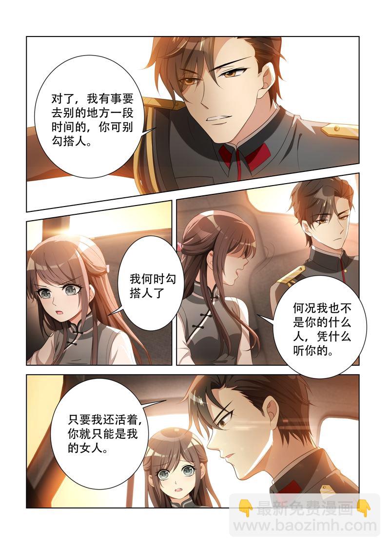 🍱少帅你老婆又跑了 第87话 关于颜太太 第3页