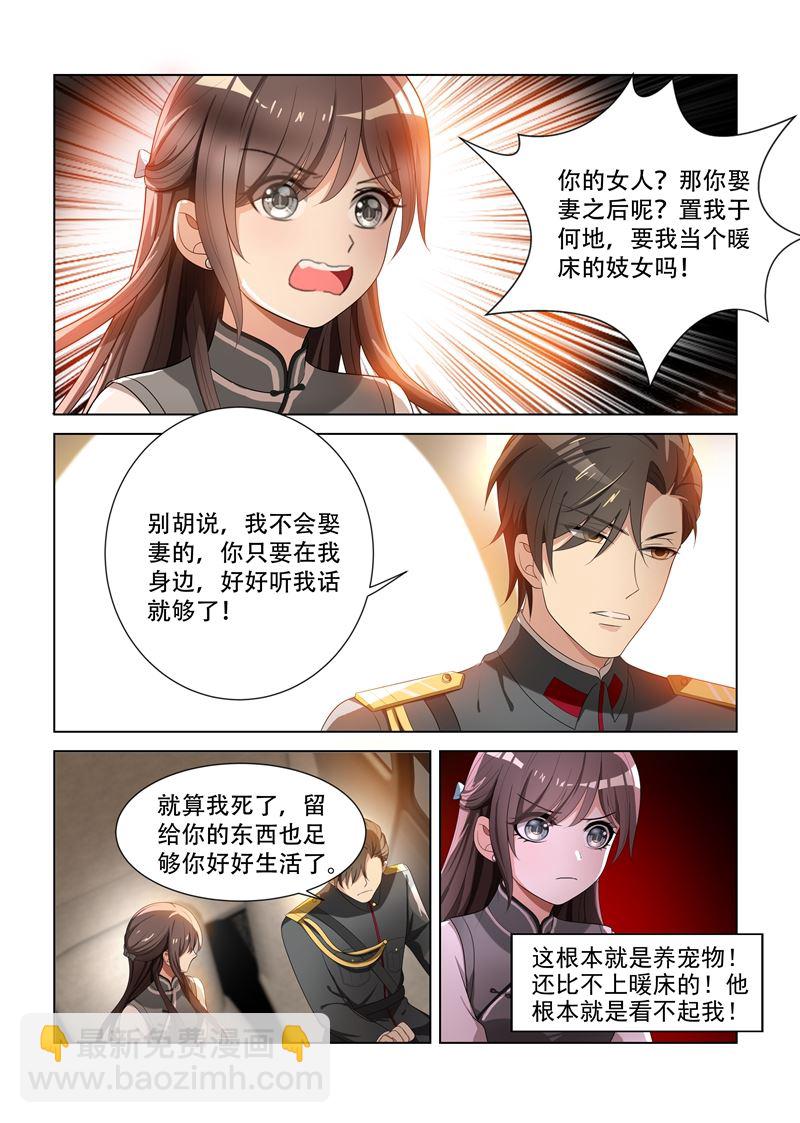 🍱少帅你老婆又跑了 第87话 关于颜太太 第4页