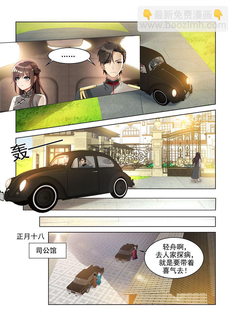 🍱少帅你老婆又跑了 第87话 关于颜太太 第5页