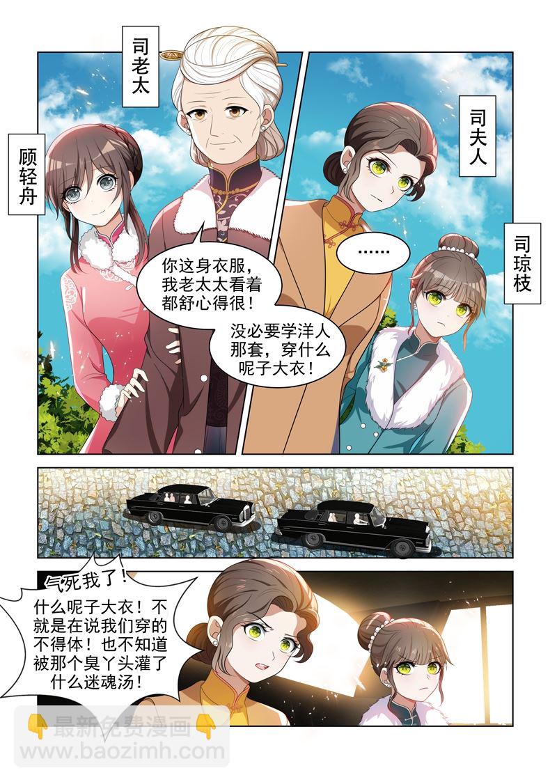 🍱少帅你老婆又跑了 第87话 关于颜太太 第6页