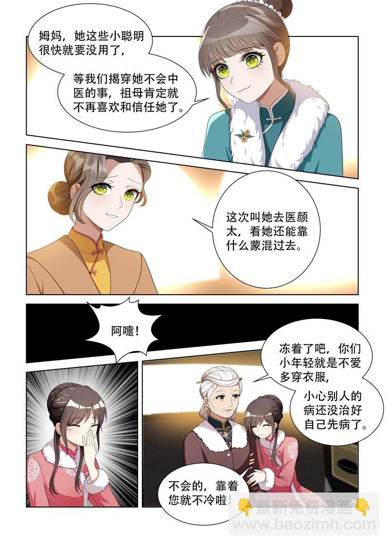 🍱少帅你老婆又跑了 第87话 关于颜太太 第7页