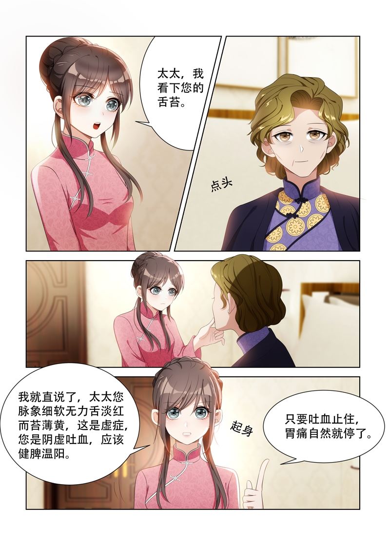 🍱少帅你老婆又跑了 第89话 只开两方药？ 第1页