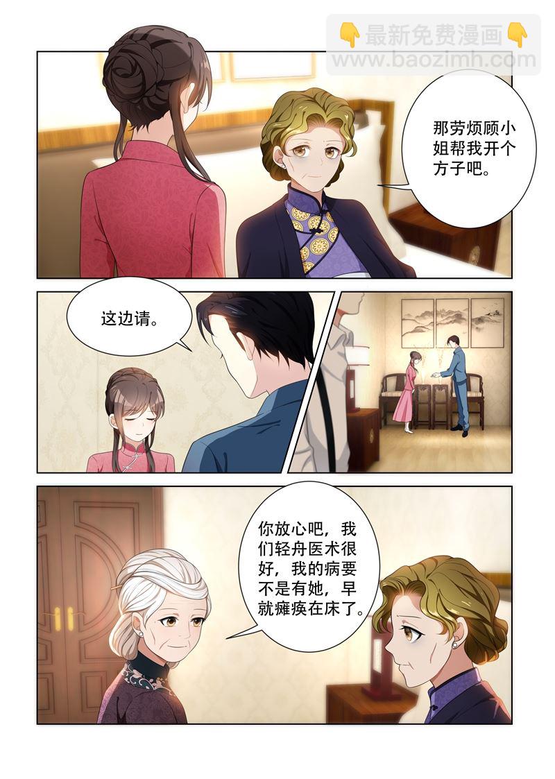 🍱少帅你老婆又跑了 第89话 只开两方药？ 第2页