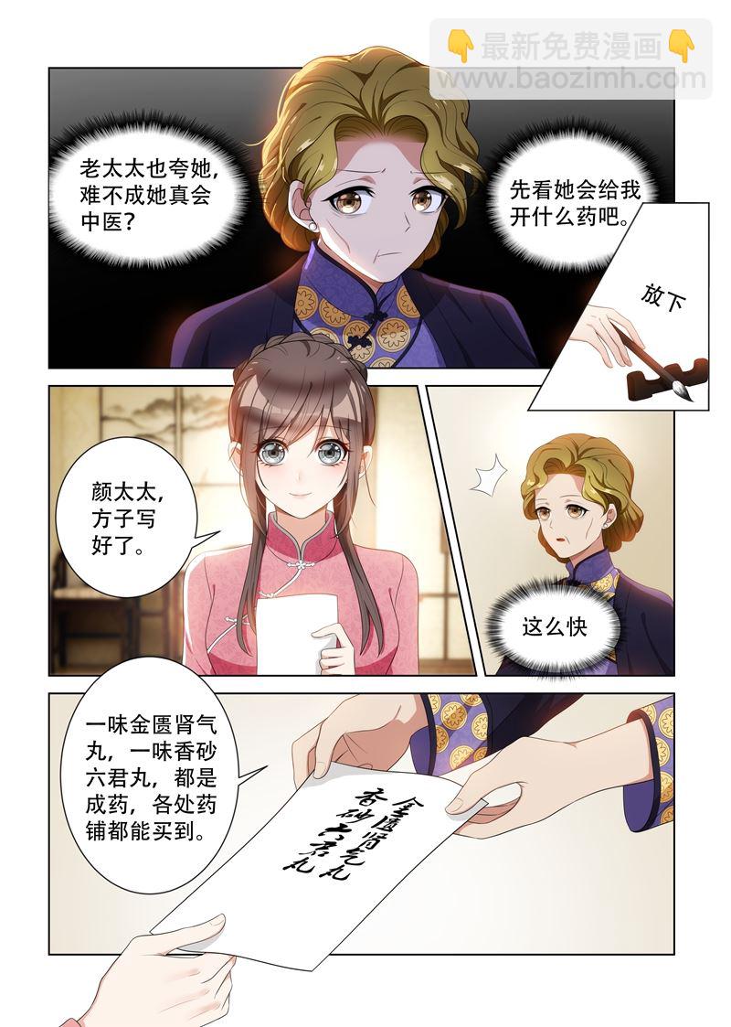 🍱少帅你老婆又跑了 第89话 只开两方药？ 第3页