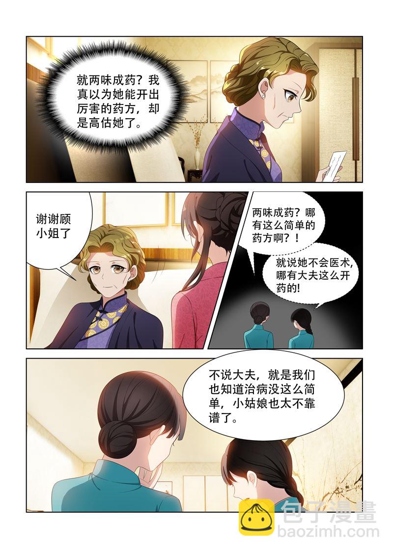 🍱少帅你老婆又跑了 第89话 只开两方药？ 第4页