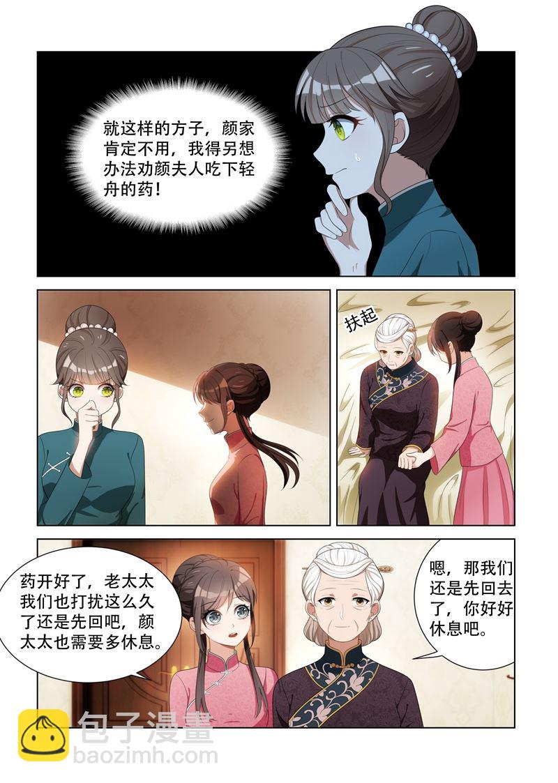 🍱少帅你老婆又跑了 第89话 只开两方药？ 第5页
