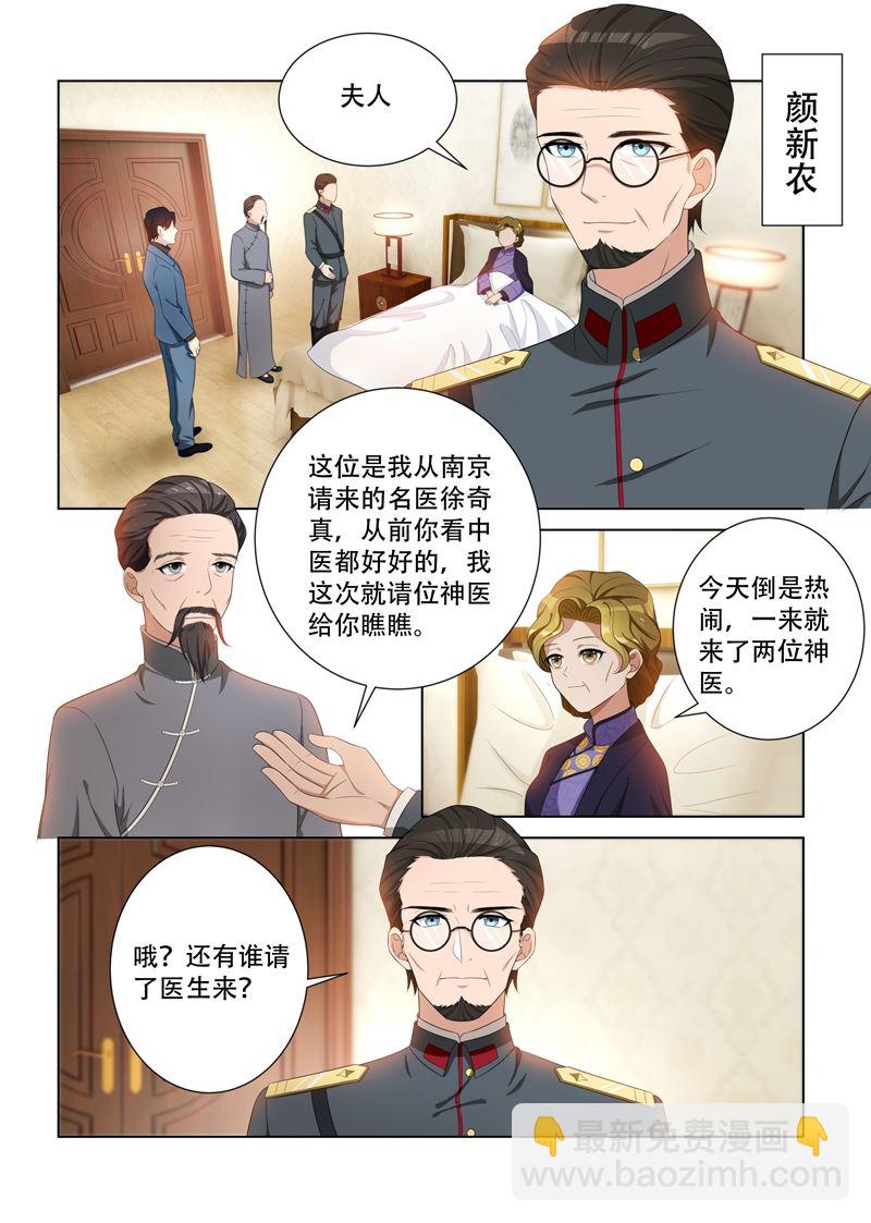 🍱少帅你老婆又跑了 第89话 只开两方药？ 第8页