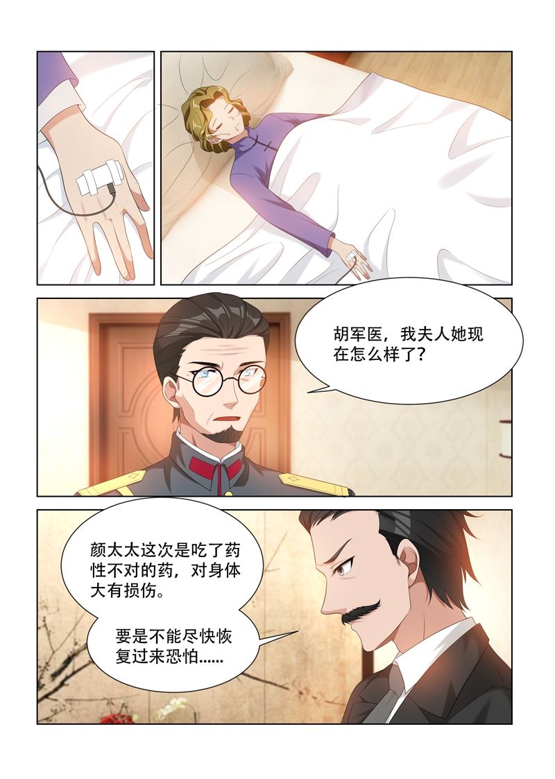 🍱少帅你老婆又跑了 第91话 探病，不怀好意 第1页