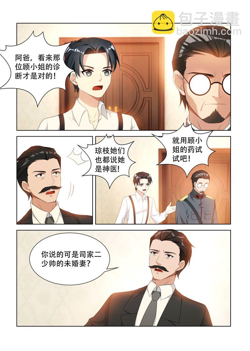 🍱少帅你老婆又跑了 第91话 探病，不怀好意 第2页